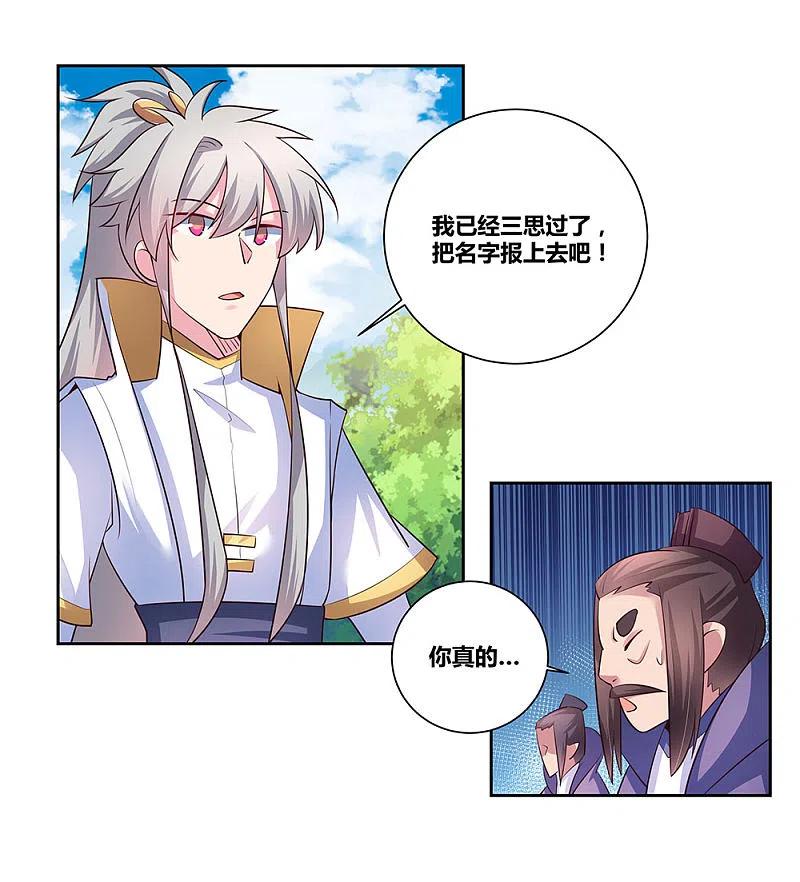 《尊上》第56话 大比初日3 第6页