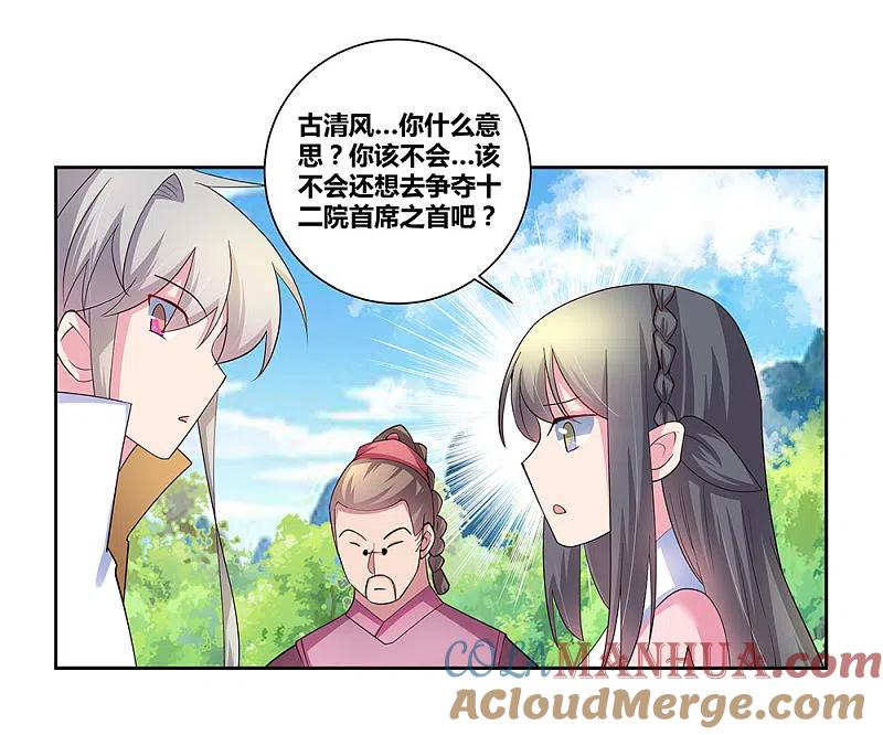 《尊上》第56话 大比初日3 第33页