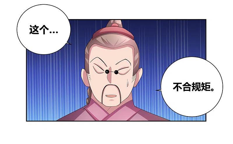 《尊上》第56话 大比初日3 第32页