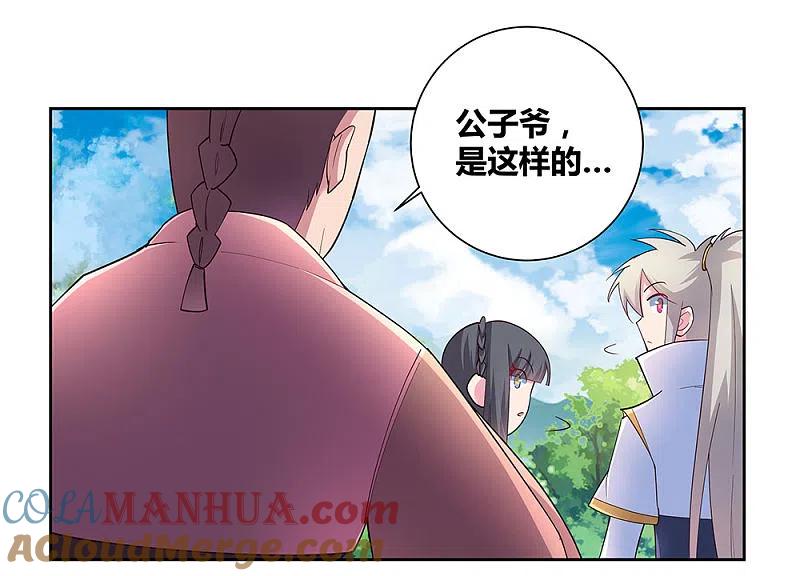 《尊上》第56话 大比初日3 第27页