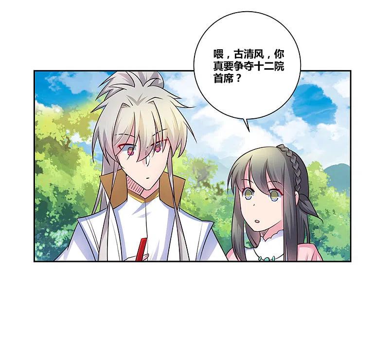 《尊上》第56话 大比初日3 第20页
