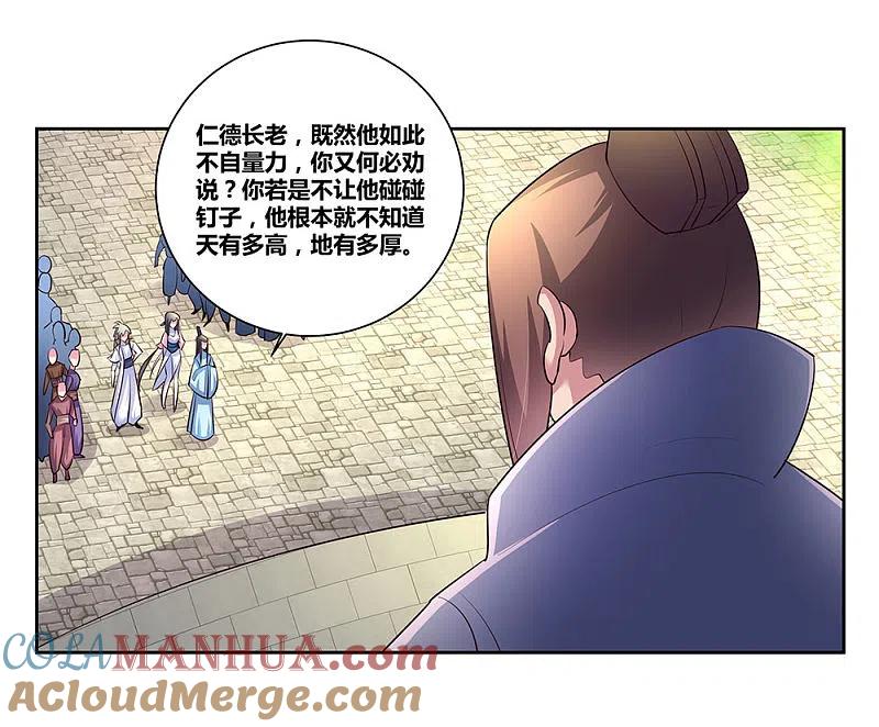 《尊上》第56话 大比初日3 第9页