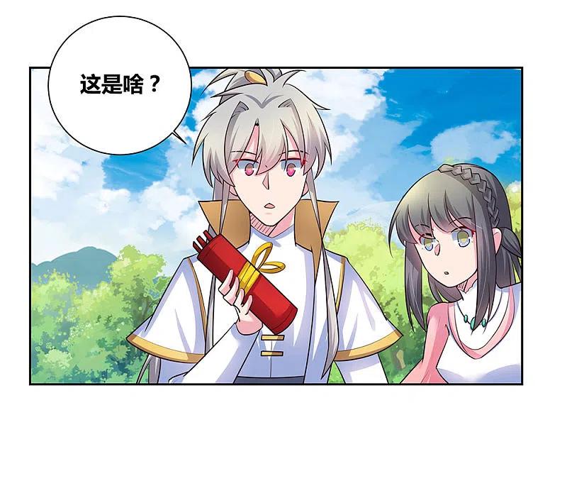 《尊上》第56话 大比初日3 第14页