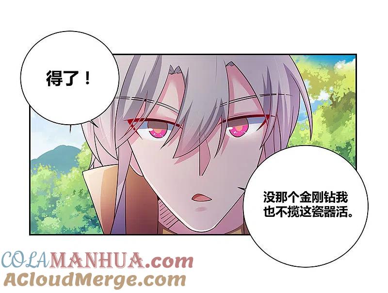 《尊上》第56话 大比初日3 第7页
