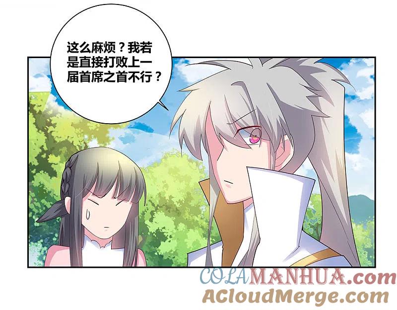 《尊上》第56话 大比初日3 第31页
