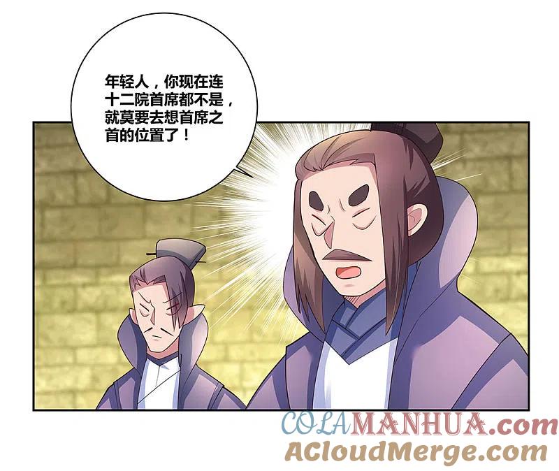 《尊上》第56话 大比初日3 第25页