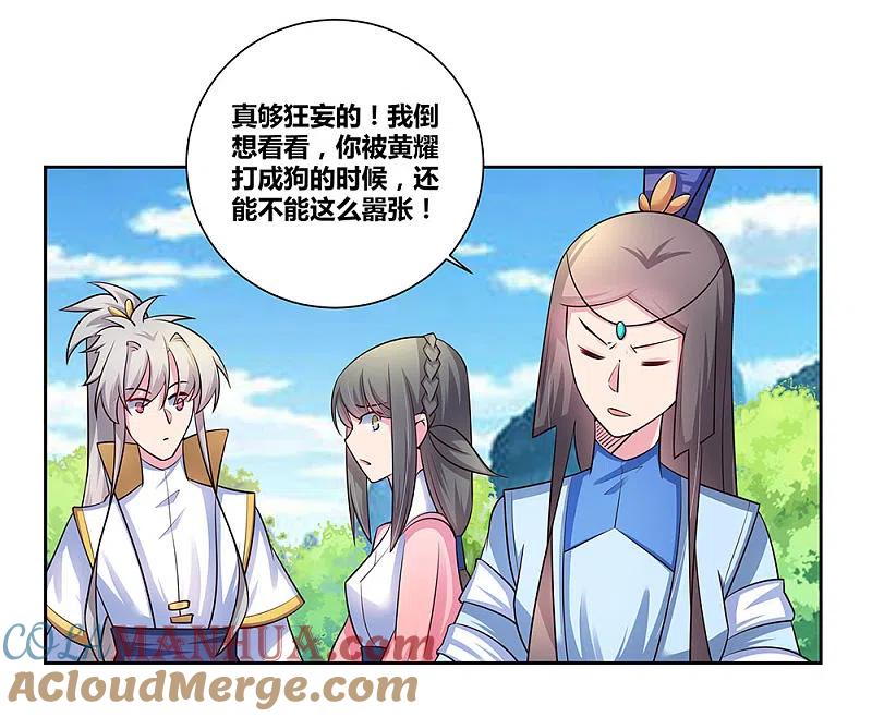 《尊上》第57话 李铮 第7页