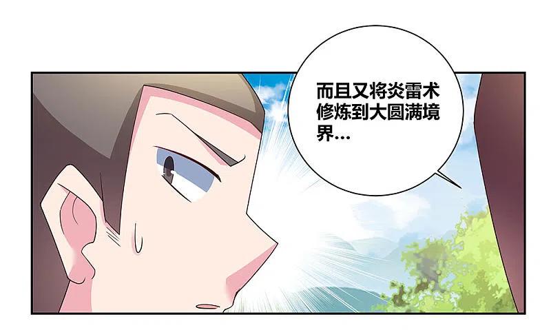 《尊上》第57话 李铮 第22页