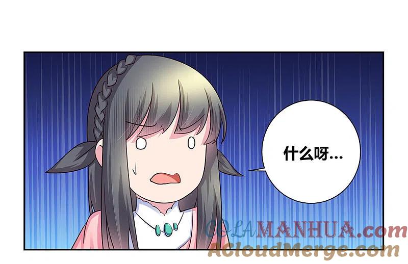 《尊上》第57话 李铮 第17页