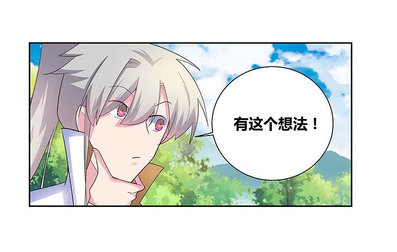 《尊上》第57话 李铮 第2页