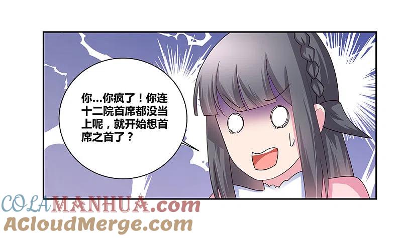 《尊上》第57话 李铮 第3页