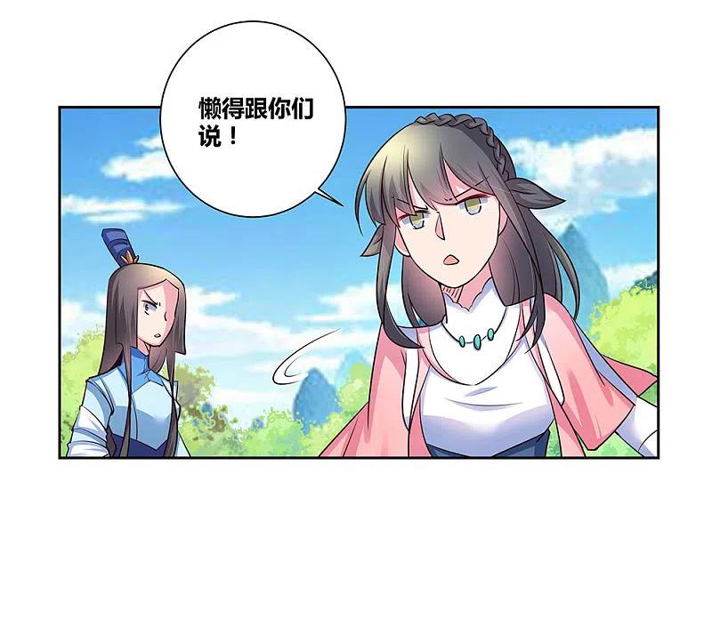 《尊上》第57话 李铮 第18页