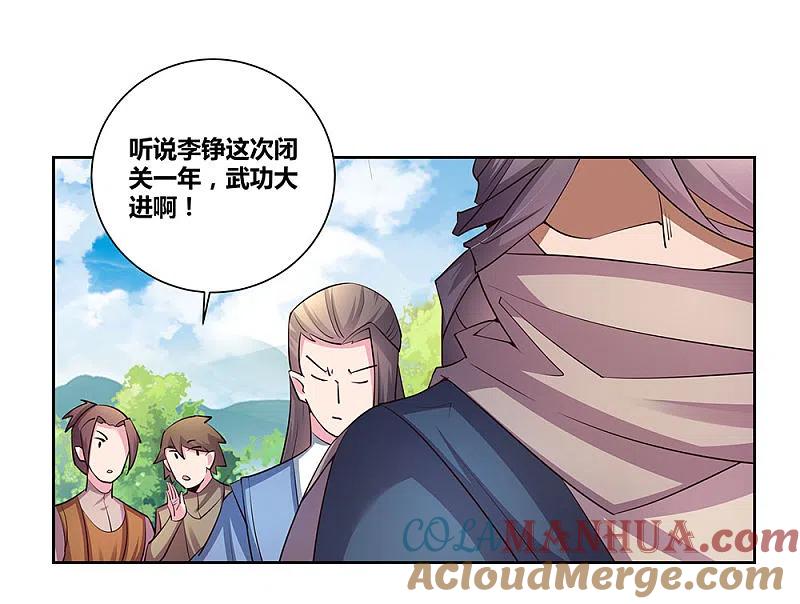 《尊上》第57话 李铮 第27页