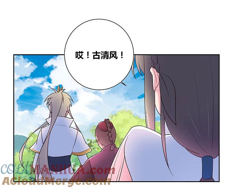 《尊上》第57话 李铮 第11页