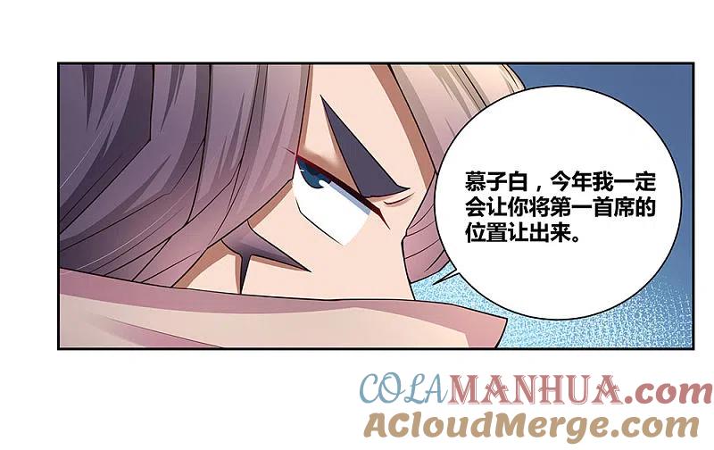 《尊上》第57话 李铮 第33页