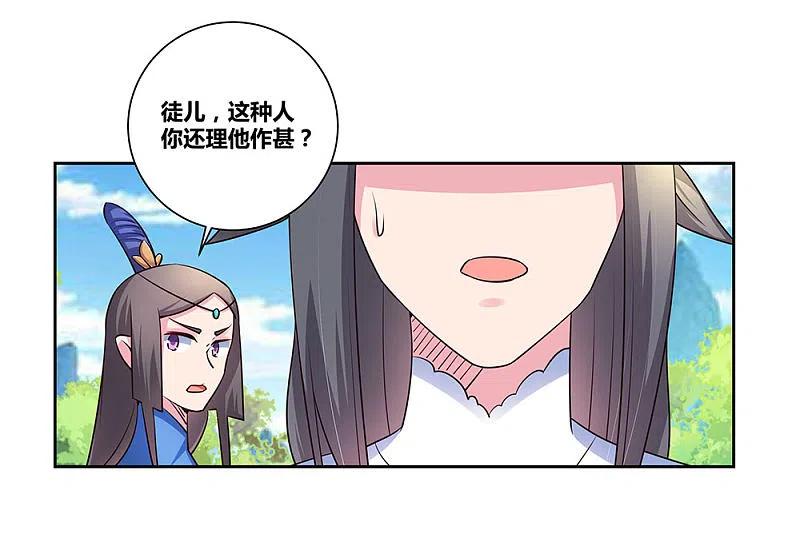 《尊上》第57话 李铮 第12页