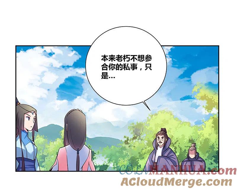 《尊上》第57话 李铮 第15页