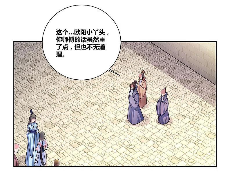 《尊上》第57话 李铮 第14页
