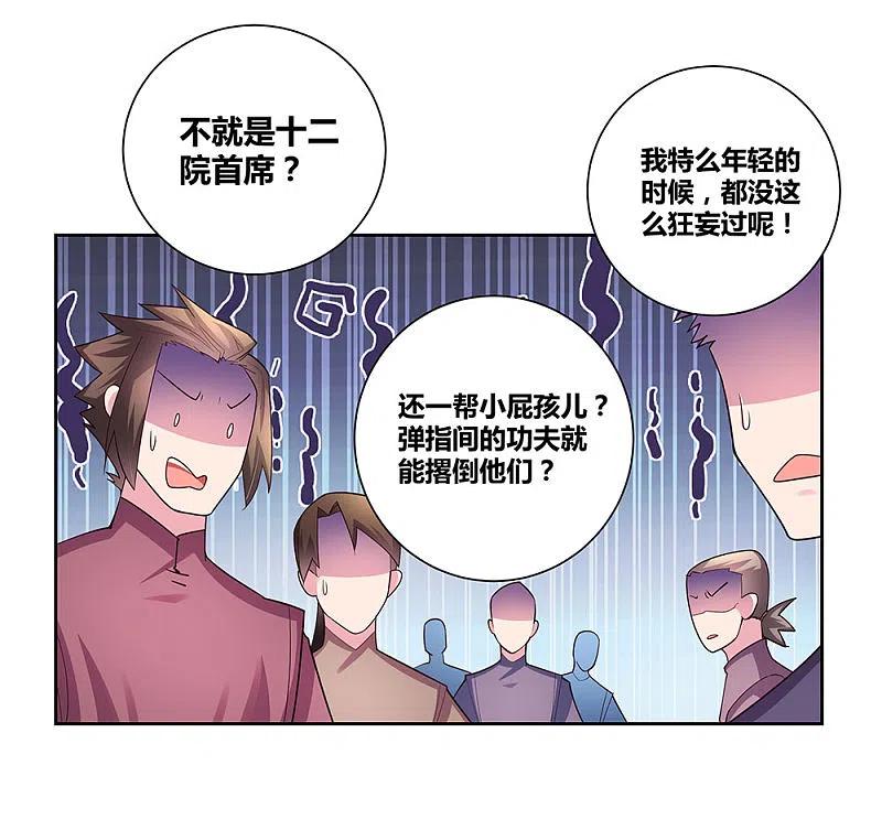 《尊上》第57话 李铮 第6页