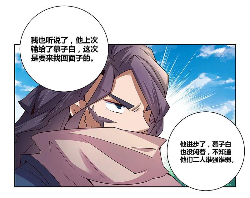 《尊上》第57话 李铮 第28页