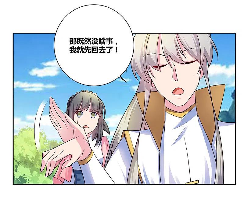 《尊上》第57话 李铮 第10页