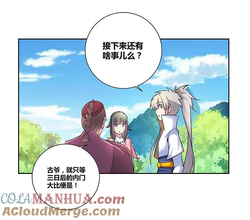 《尊上》第57话 李铮 第9页