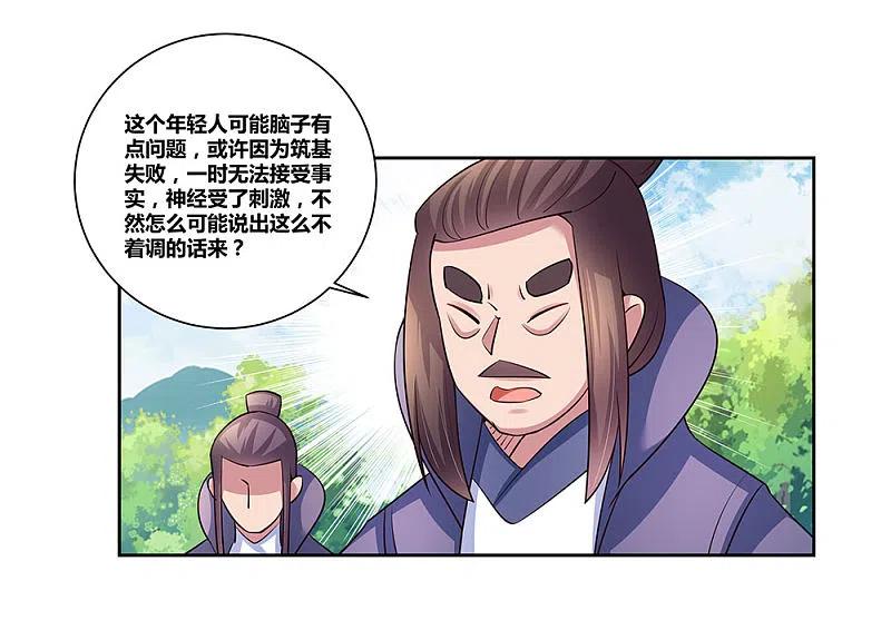 《尊上》第57话 李铮 第16页