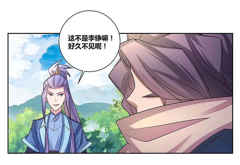 《尊上》第57话 李铮 第32页