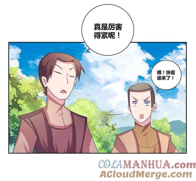 《尊上》第57话 李铮 第23页
