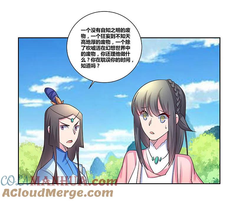 《尊上》第57话 李铮 第13页