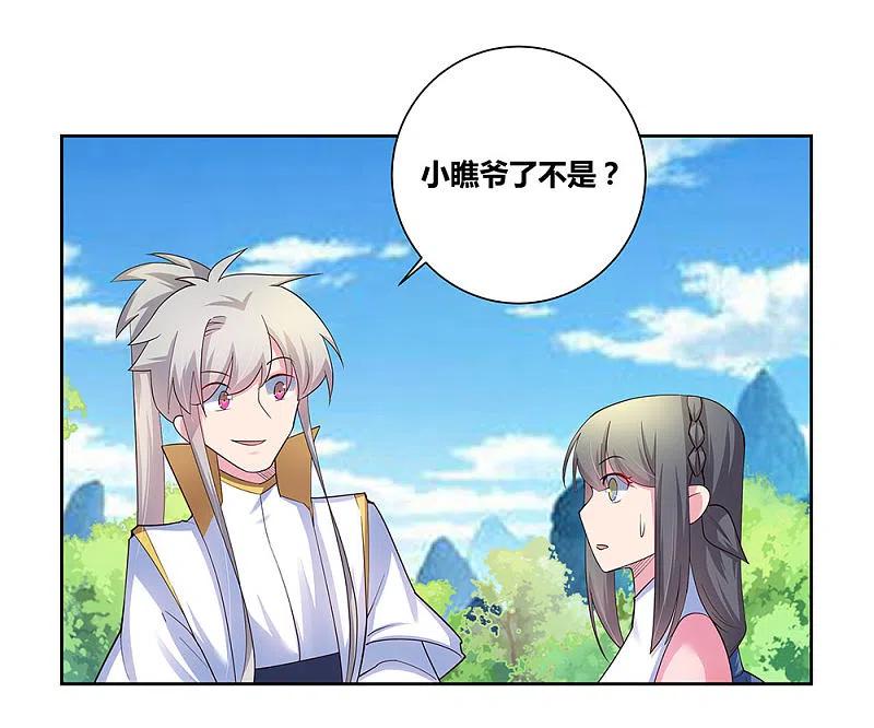 《尊上》第57话 李铮 第4页