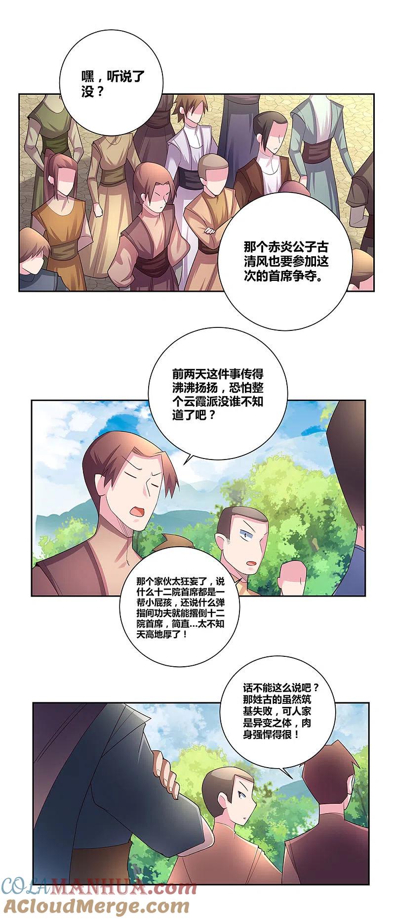 《尊上》第57话 李铮 第21页