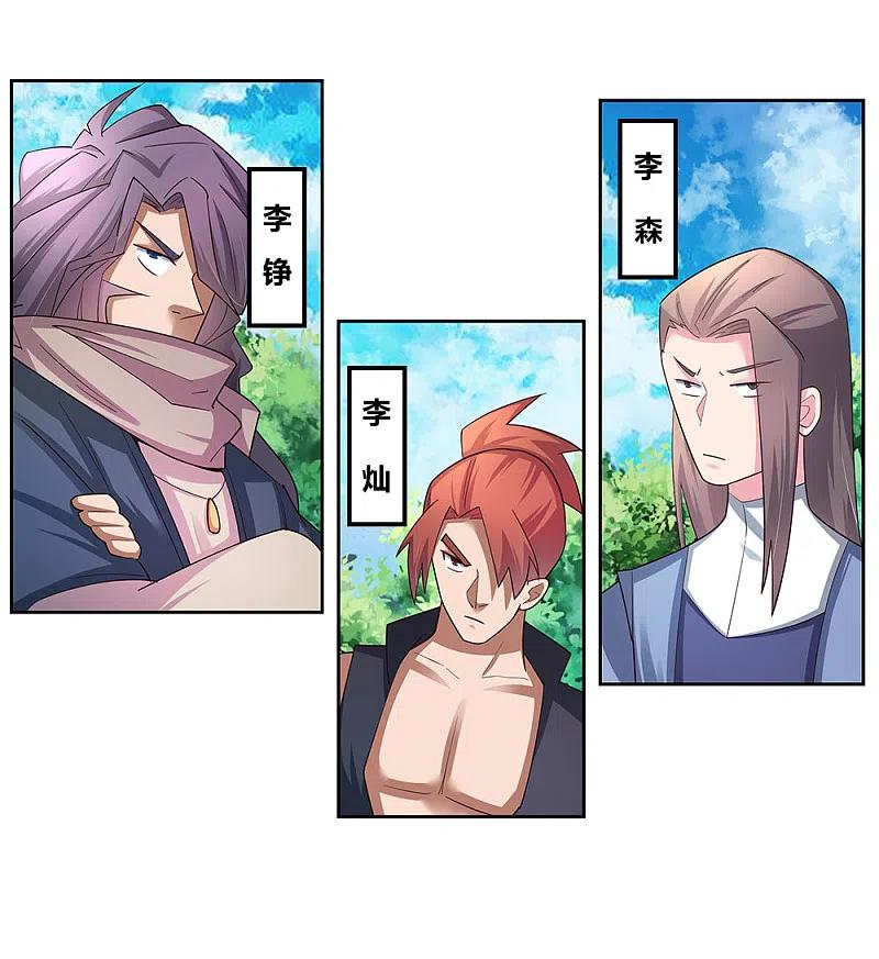 《尊上》第57话 李铮 第26页