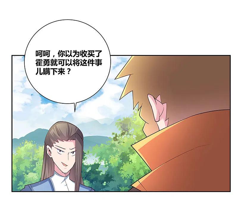《尊上》第58话 试场较量 第10页