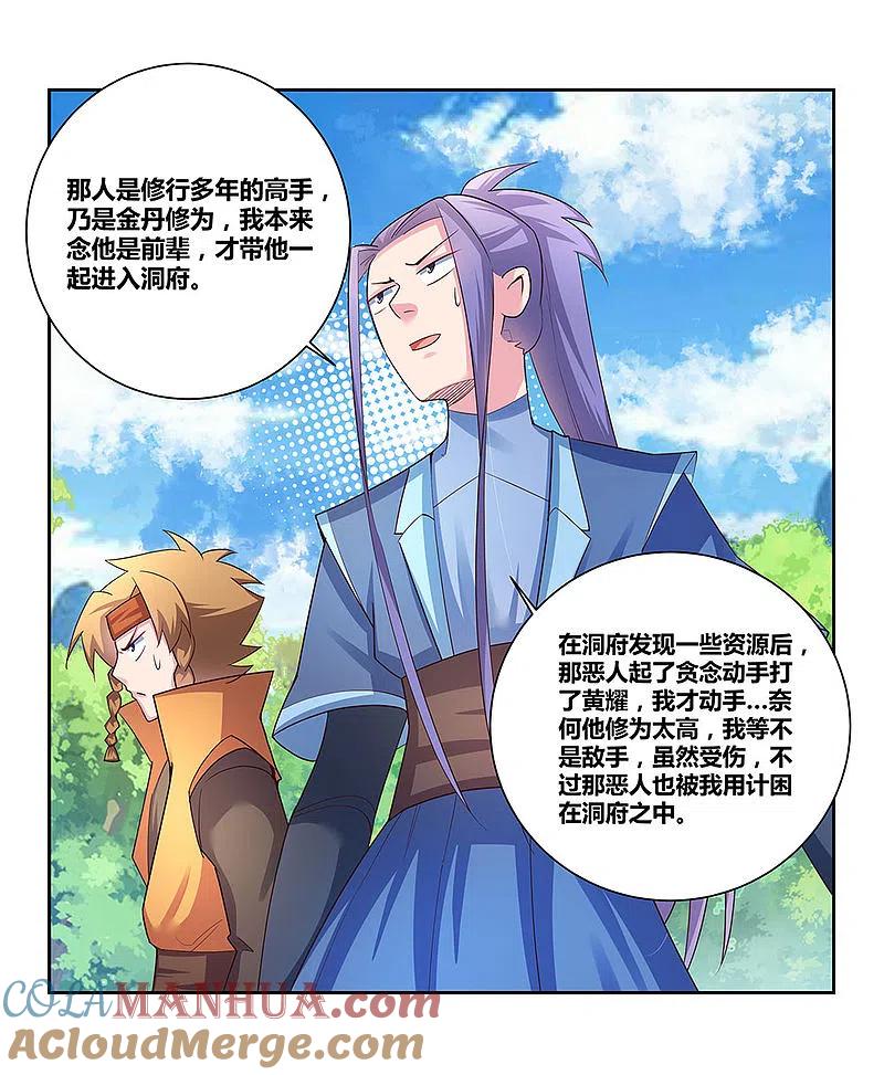 《尊上》第58话 试场较量 第15页