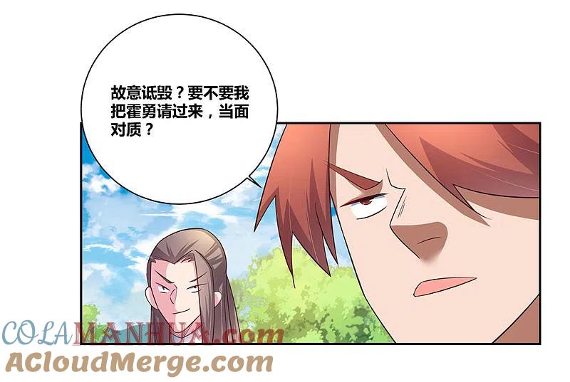 《尊上》第58话 试场较量 第19页