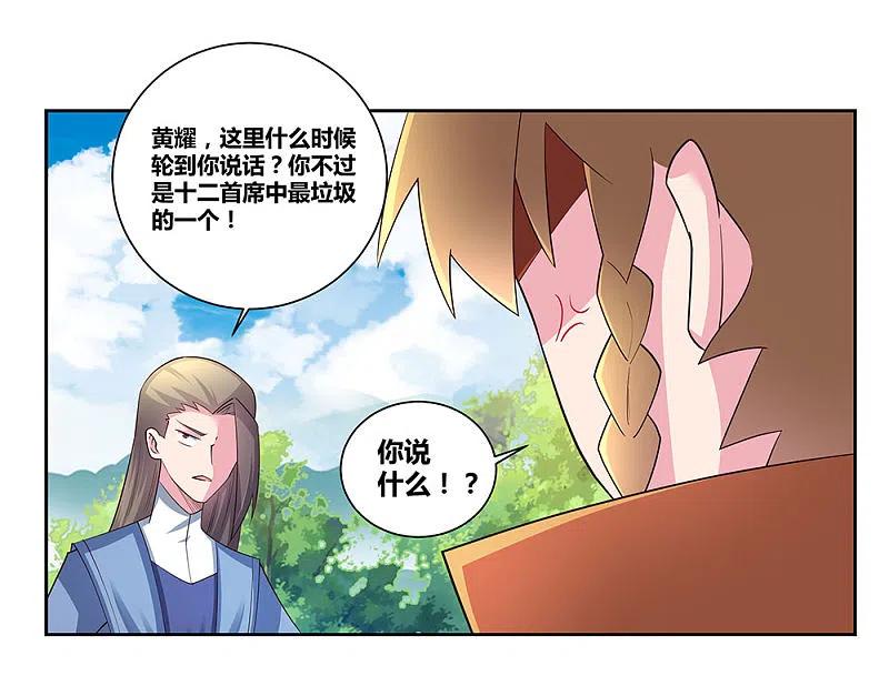 《尊上》第58话 试场较量 第6页
