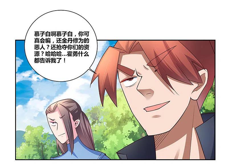 《尊上》第58话 试场较量 第16页