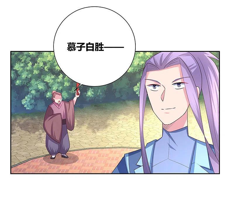 《尊上》第58话 试场较量 第32页