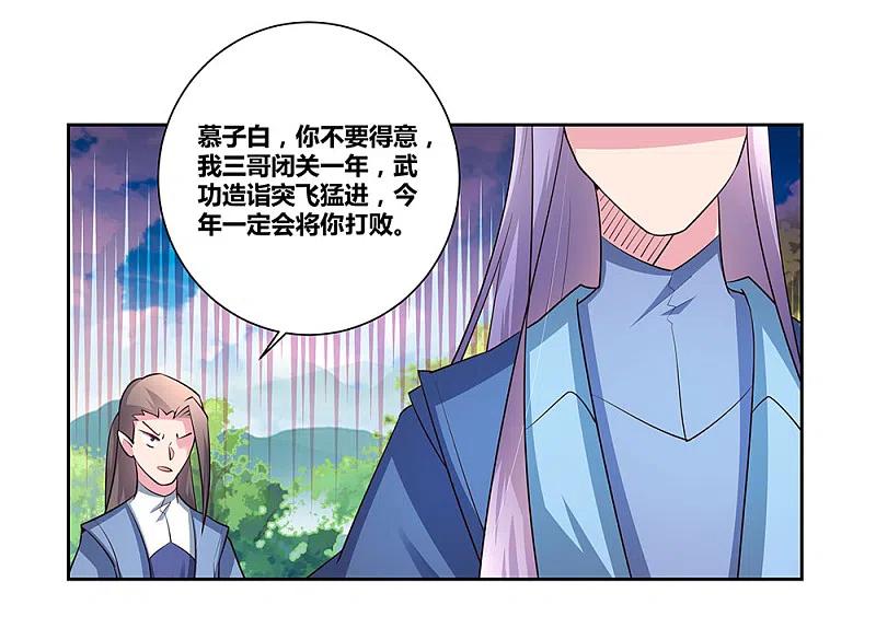 《尊上》第58话 试场较量 第4页