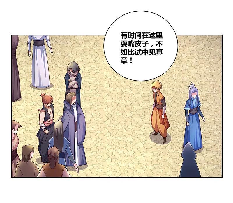 《尊上》第58话 试场较量 第22页