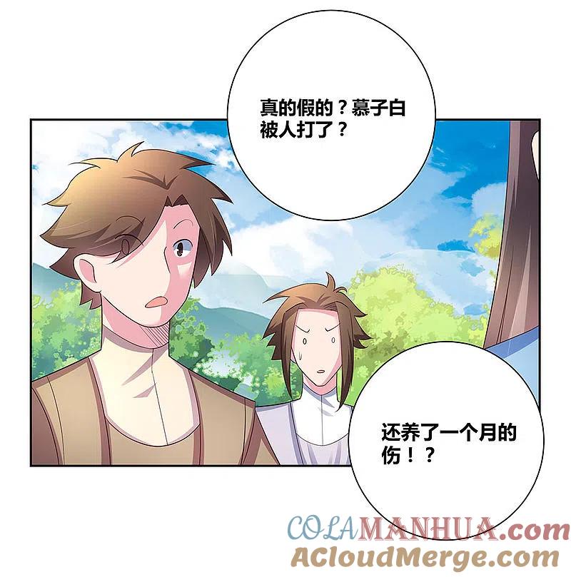《尊上》第58话 试场较量 第13页