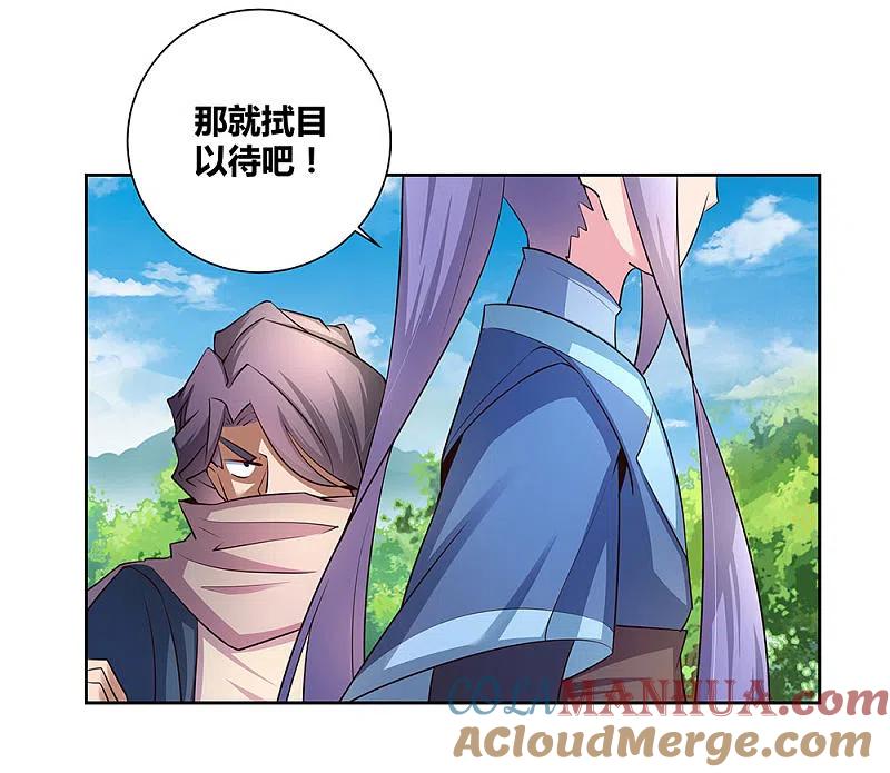 《尊上》第58话 试场较量 第3页