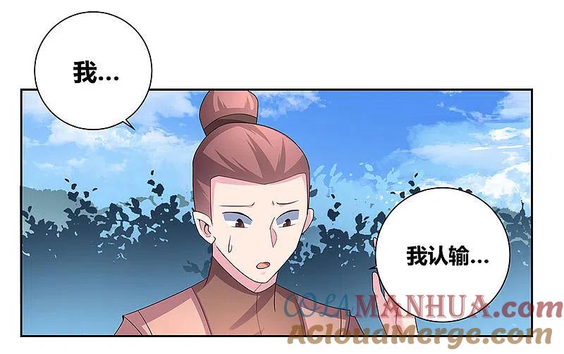 《尊上》第58话 试场较量 第31页