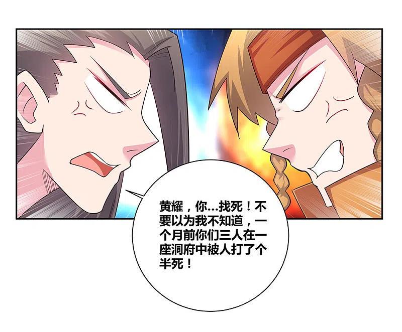 《尊上》第58话 试场较量 第8页