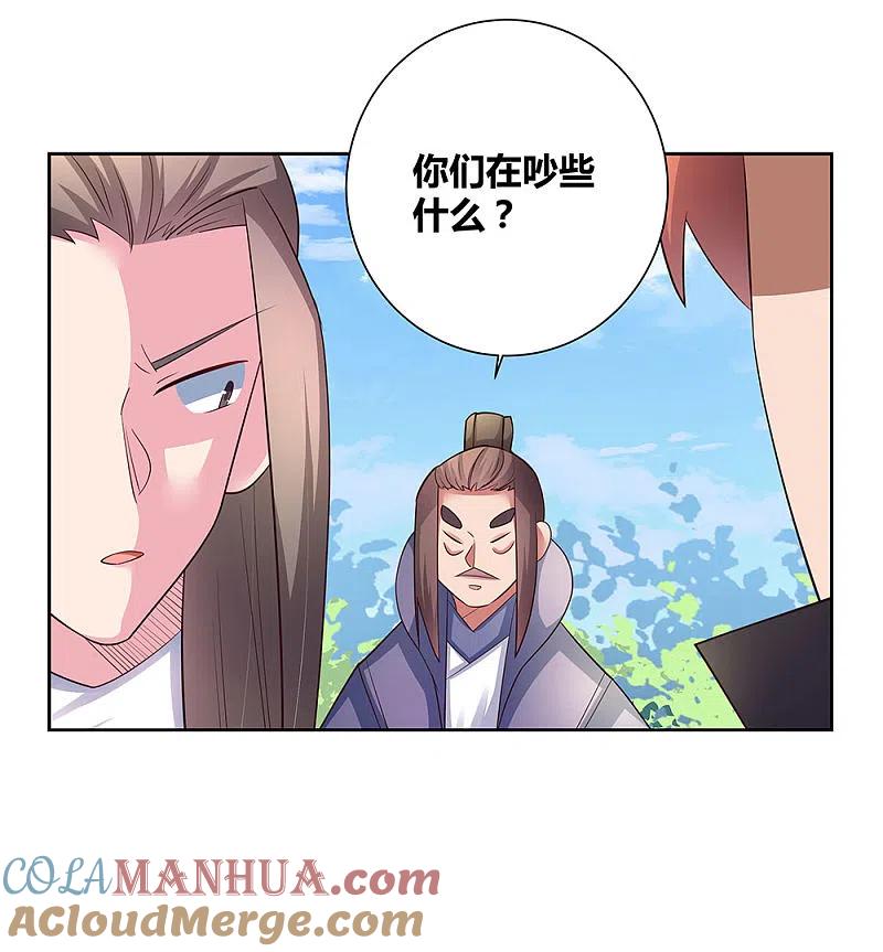 《尊上》第58话 试场较量 第21页