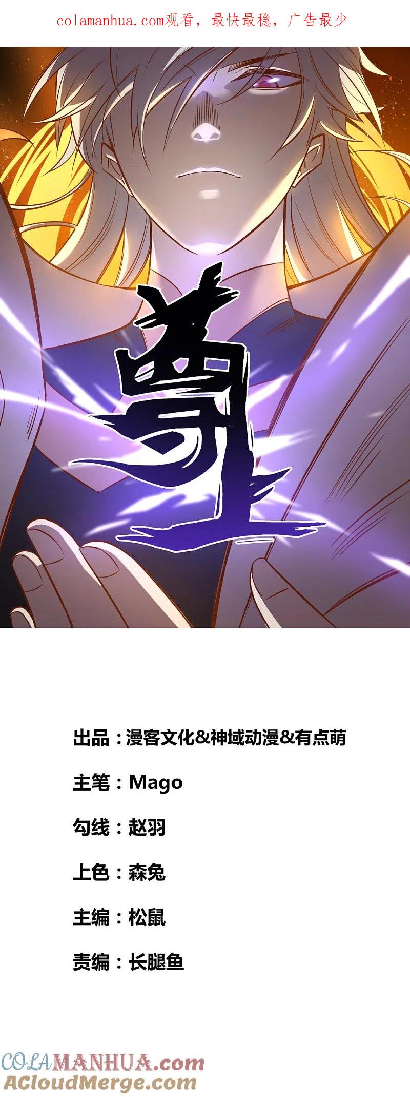 《尊上》第58话 试场较量 第1页