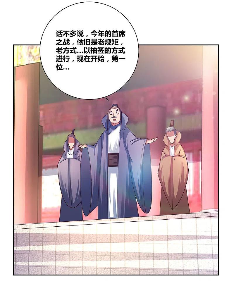 《尊上》第58话 试场较量 第26页