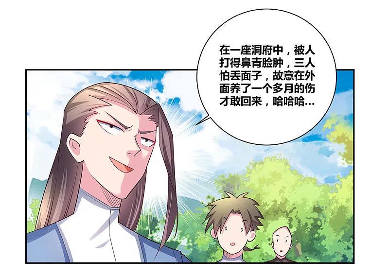《尊上》第58话 试场较量 第12页