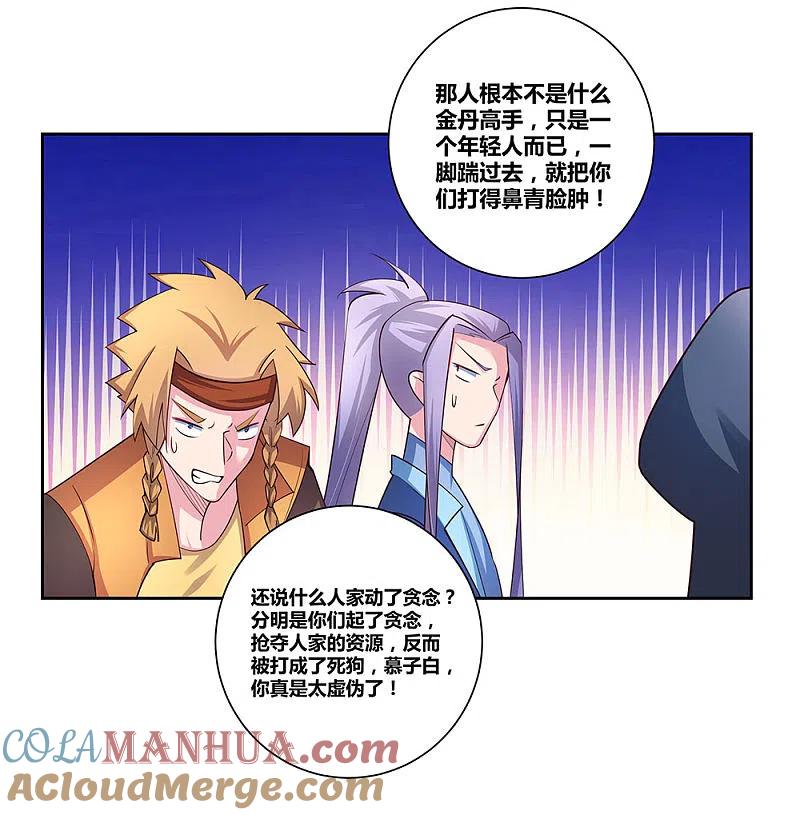 《尊上》第58话 试场较量 第17页